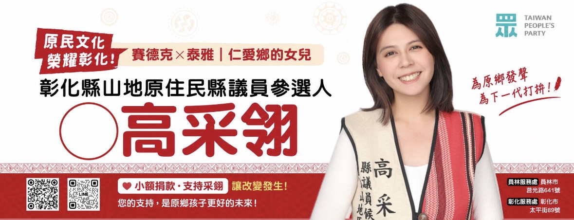 高采翎｜彰化縣議員參選人