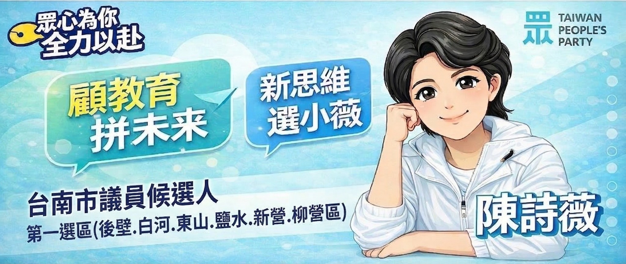 陳詩薇｜臺南市議員參選人