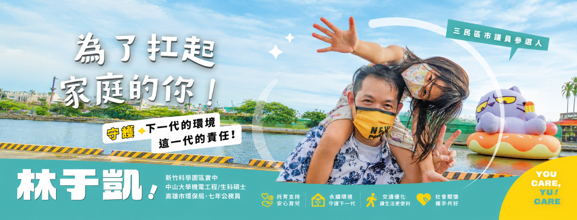 林于凱｜高雄市議員參選人