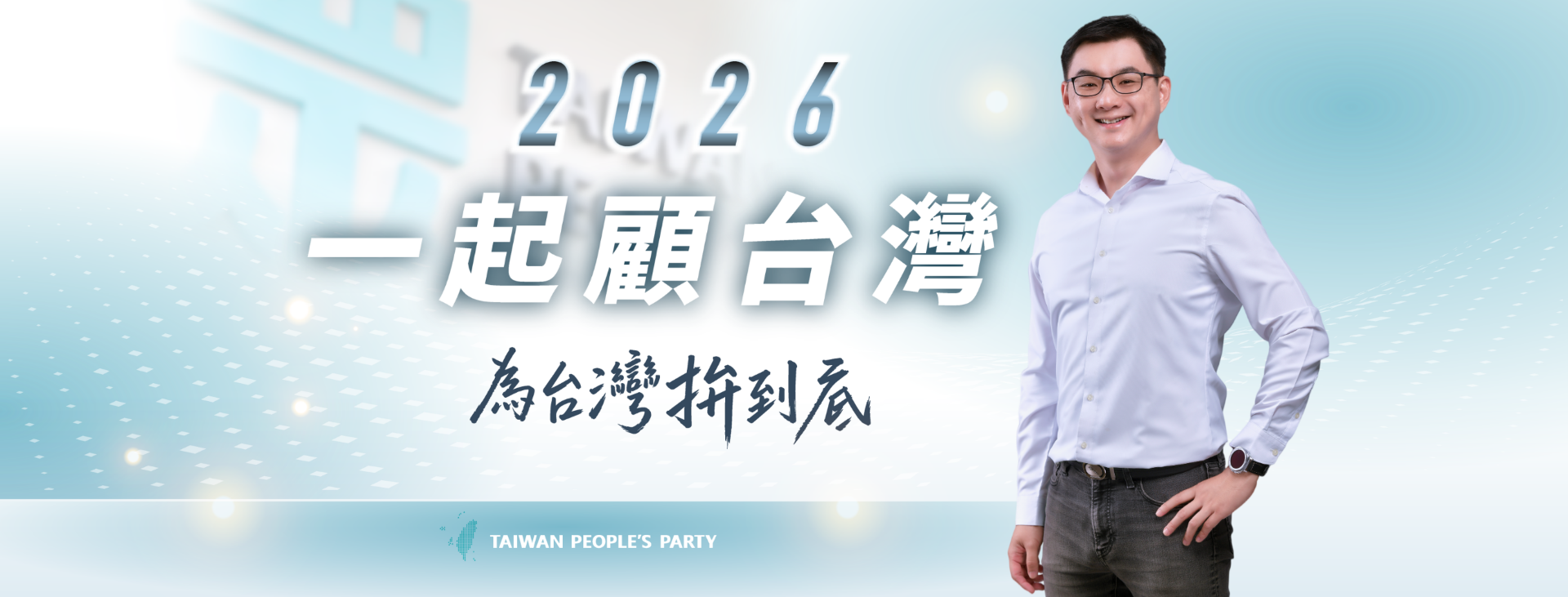 吳韋達｜彰化縣議員參選人