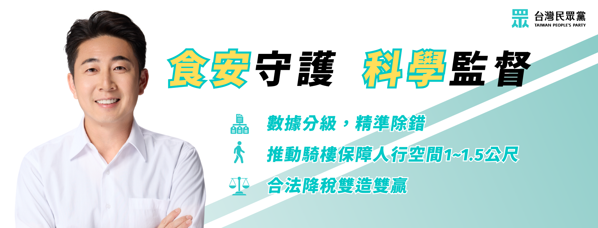 林晏良｜桃園市議員擬參選人